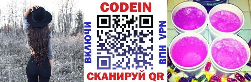 Кодеиновый сироп Lean Purple Drank Плёс